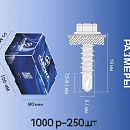 саморезы XARDWEX 250шт цена 1000р 